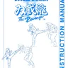 Double Dragon II The Revenge instruction manual (Technos)